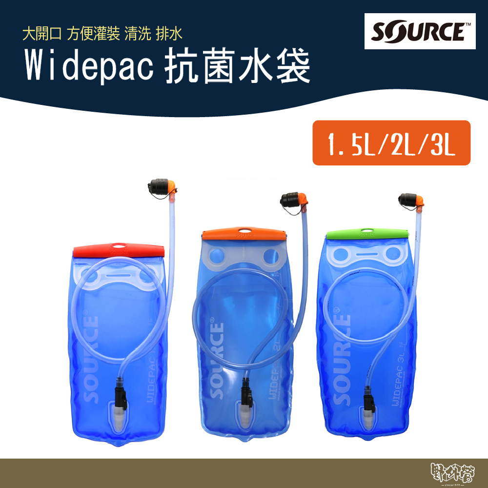 Source  Widepac 抗菌水袋 1.5L/2L/3L 【野外營】露營 登山 水袋