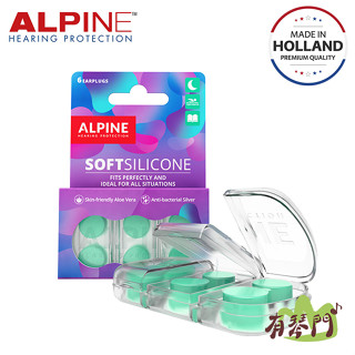 【荷蘭設計】ALPINE SOFTSILICONE 矽膠耳塞 黏土耳塞 不黏頭髮 游泳耳塞 防水耳塞 睡眠耳塞 讀書耳塞