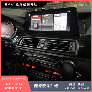 ﹝ʟᴜғʏ﹞ 原廠升級 G30 觸控立屏 (EVO) BMW 螢幕 F10 F11 F01 F02