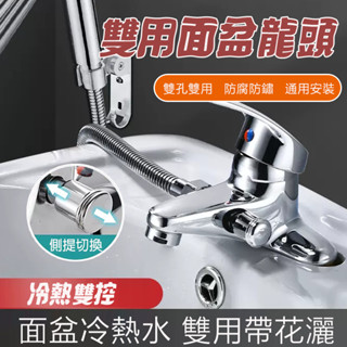 【保固二年】全銅雙孔面盆水龍頭 40芯大流量混水閥 帶淋浴花灑洗澡多功能雙用龍頭 洗手檯水龍頭 冷熱水龍頭 沐浴龍頭