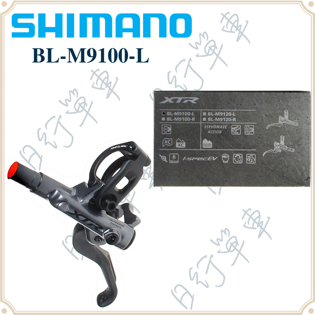 現貨 原廠正品 Shimano 禧瑪諾 XTR BL-M9100 左油壓碟煞把手 I-SPEC EV 束環 盒裝