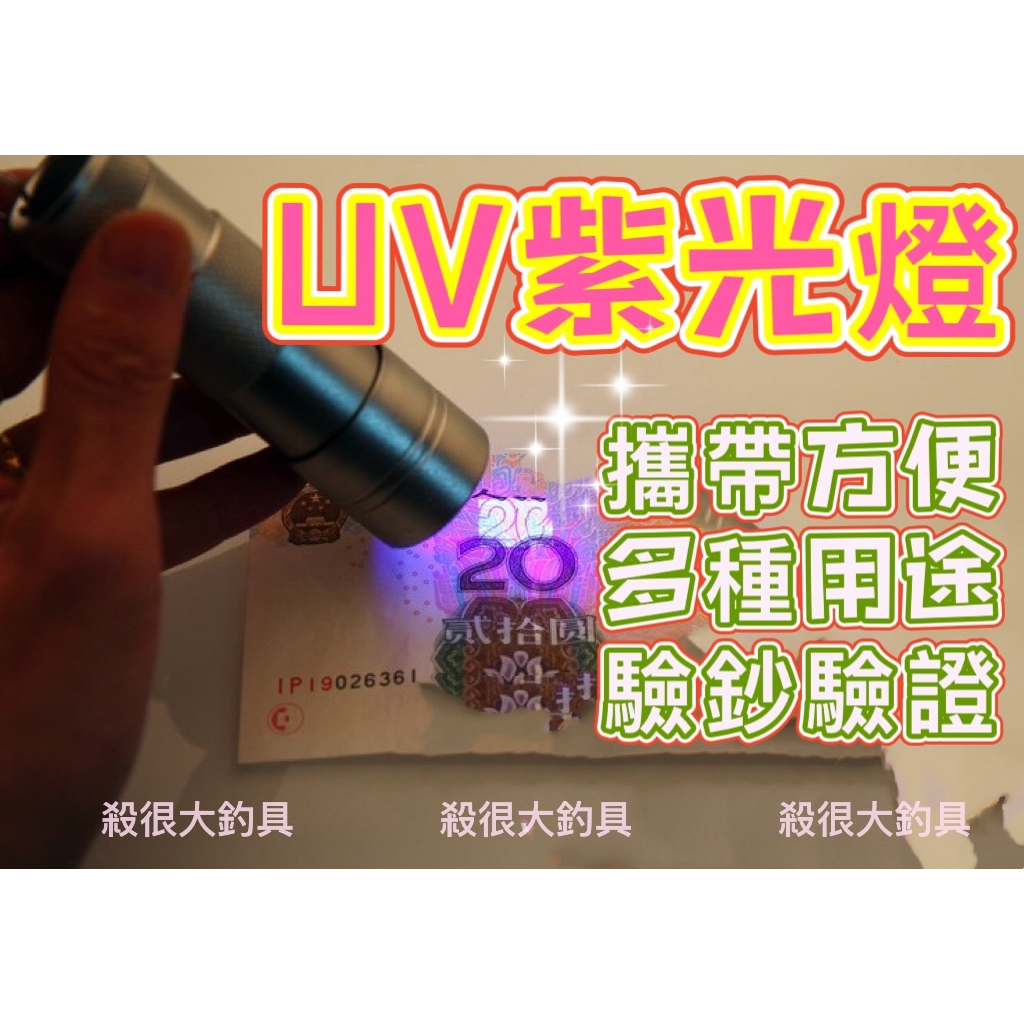 【紫光燈】配件 手電筒 UV紫外線 12顆 LED 燈泡 紫光手電筒 UV燈 紫光燈 夜光燈 釣魚【殺很大釣具】