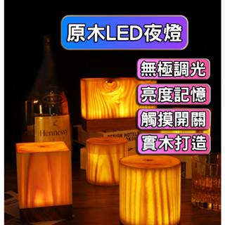 【最高折400】實木小夜燈 木頭燈 木燈 觸控夜燈 LED夜燈 床頭燈 插電夜燈 拍拍燈 usb夜燈 充電夜燈 夜燈