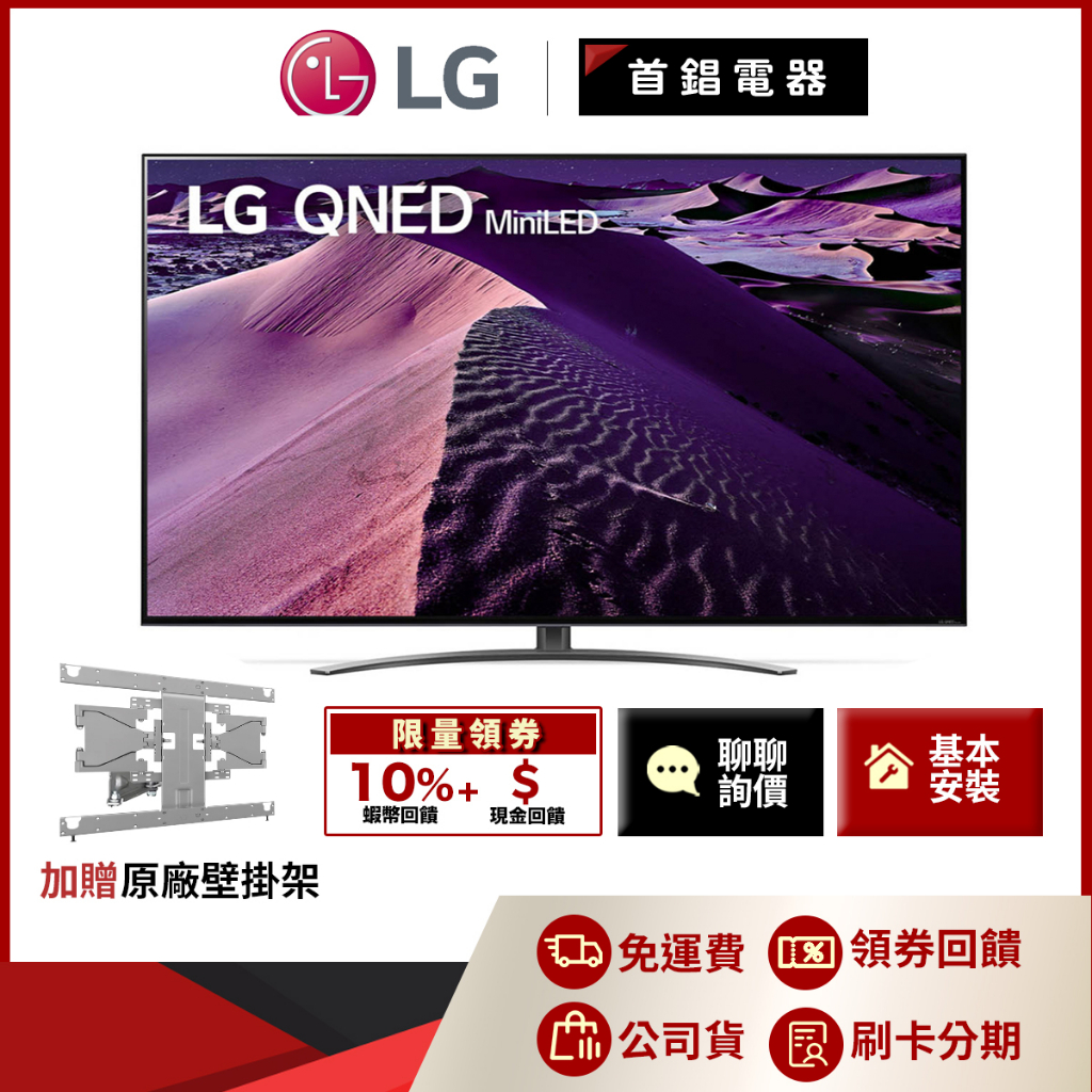 LG 樂金 75QNED86SQA 75吋 4K 電視