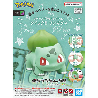 (BANDAI)組裝模型 Pokémon PLAMO 收藏集 快組版!! 妙蛙種子 13 公司貨(模力虹)
