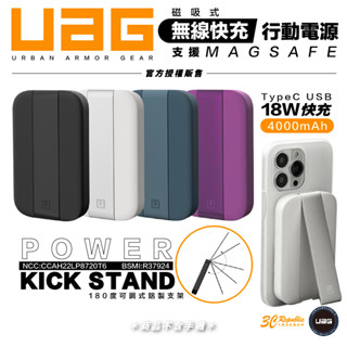 U UAG 磁吸式 無線 快充 4000 mAh 行動電源 立架式 支援 magsafe 適用 iphone 13 14