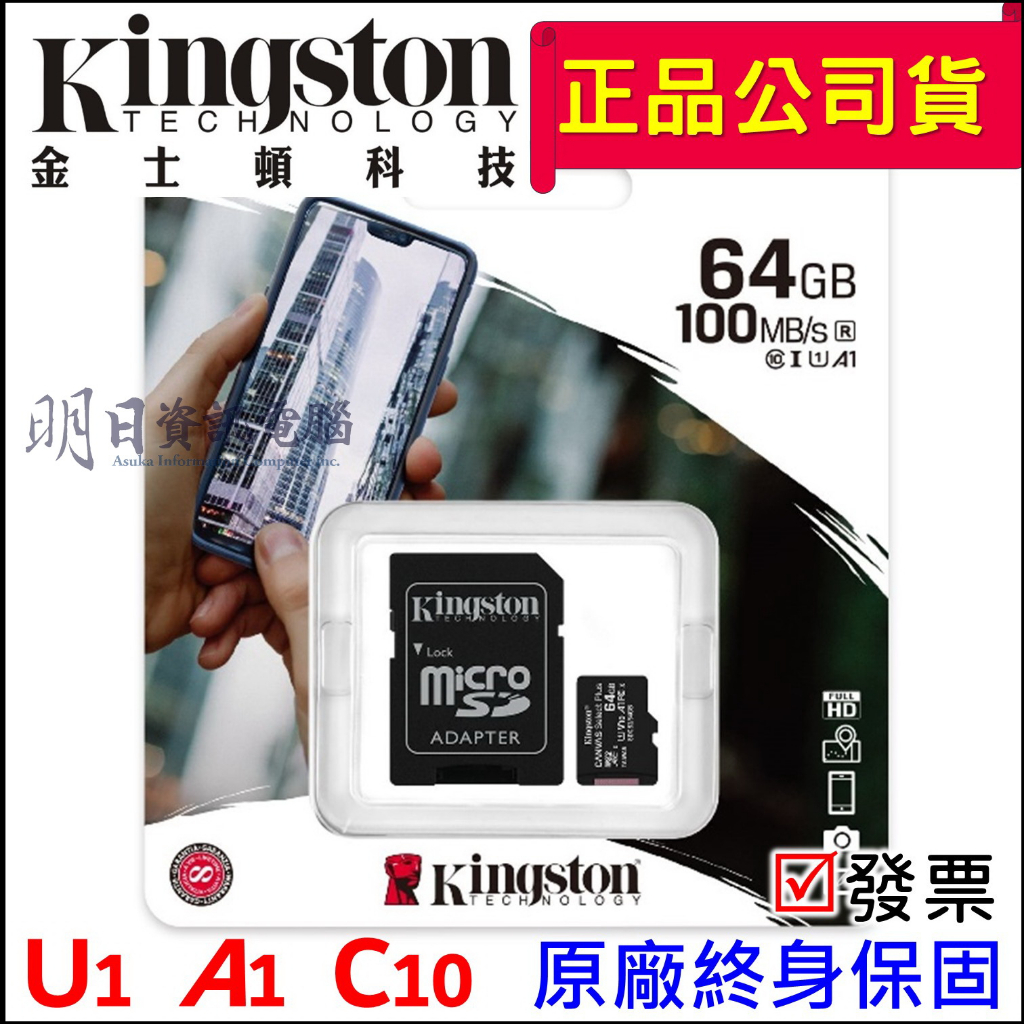 附發票  金士頓 MicroSD 記憶卡 64G  A1 C10 U1  SDCS2 TF卡