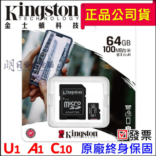 附發票 金士頓 MicroSD 記憶卡 64G A1 C10 U1 SDCS2 TF卡