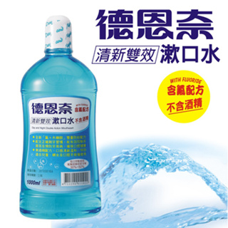 【現貨】德恩奈 清新雙效漱口水 500ml