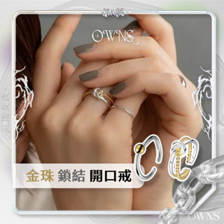🥀旺斯女孩🥀歐美金珠鎖結開口戒S925鍍銀情侶對戒銀金配色簡約百搭可調戒指