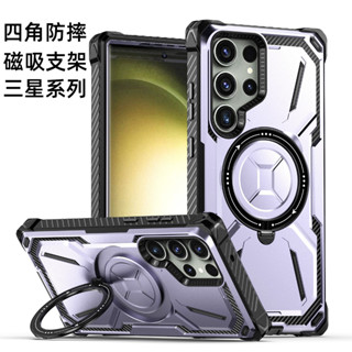 四角軍工鎧甲殼 磁吸指環支架殼 適用 三星 S25 S24 S23 Ultra 保護殼 S25+ 手機殼 S24 防摔殼