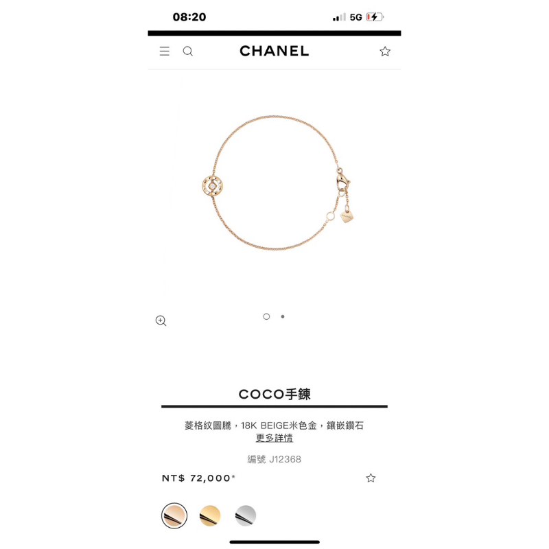 在台現貨🇮🇹67800 香奈兒 Chanel 珠寶系列手鍊 米金  珍妮同款