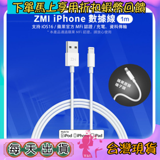 免運🦋ZMI紫米 原廠Lightning充電線 傳輸線 快充線 蘋果編織線 適iPhone15 AL813C 805