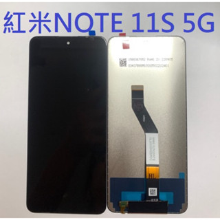 紅米NOTE 11S 5G 紅米NOTE11S 5G 小米 POCO M4 Pro 5G 螢幕總成 螢幕 面板 現貨
