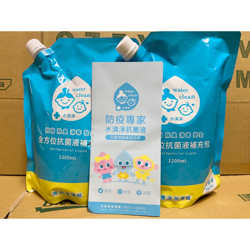 當天出貨 水清淨 全方位 抗菌 補充包 1.2L  次氯酸水 效期2023/10 water clean 腸病毒