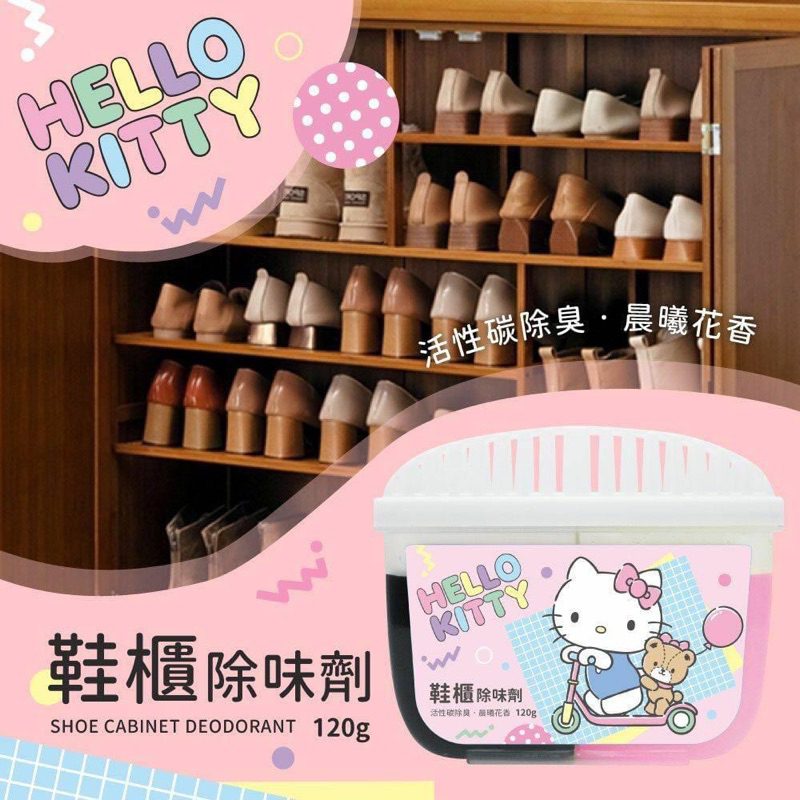 三麗鷗 Hello Kitty KT 鞋櫃除味劑