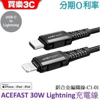 ACEFAST 30W USB-C To Lightning 鋁合金編織PD充電數據線 120cm-C1-01-黑色