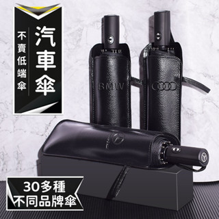新款【不賣低端傘 專車定製】折疊雨傘 自動雨傘 摺疊傘 晴雨傘 雨具 自動折疊傘 遮陽傘 防風雨傘 防曬遮陽傘 賓士雨傘