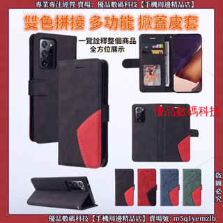 多功能 雙色 手機皮套 三星 Note20 Ultra Note 10+ Lite 9 8 保護套 皮套 保護殼 手機殼