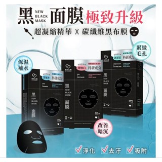 我的心機 積雪草分子酊保濕 穀胱甘太亮白 黑面膜(6入) 臉部保養 面膜 黑面膜 亮白 保濕 美白