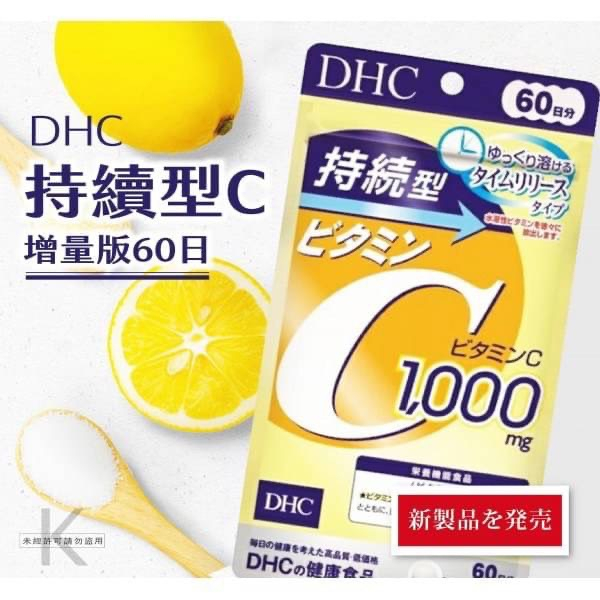 日本 DHC 持續型維他命C 60日分【單包】
