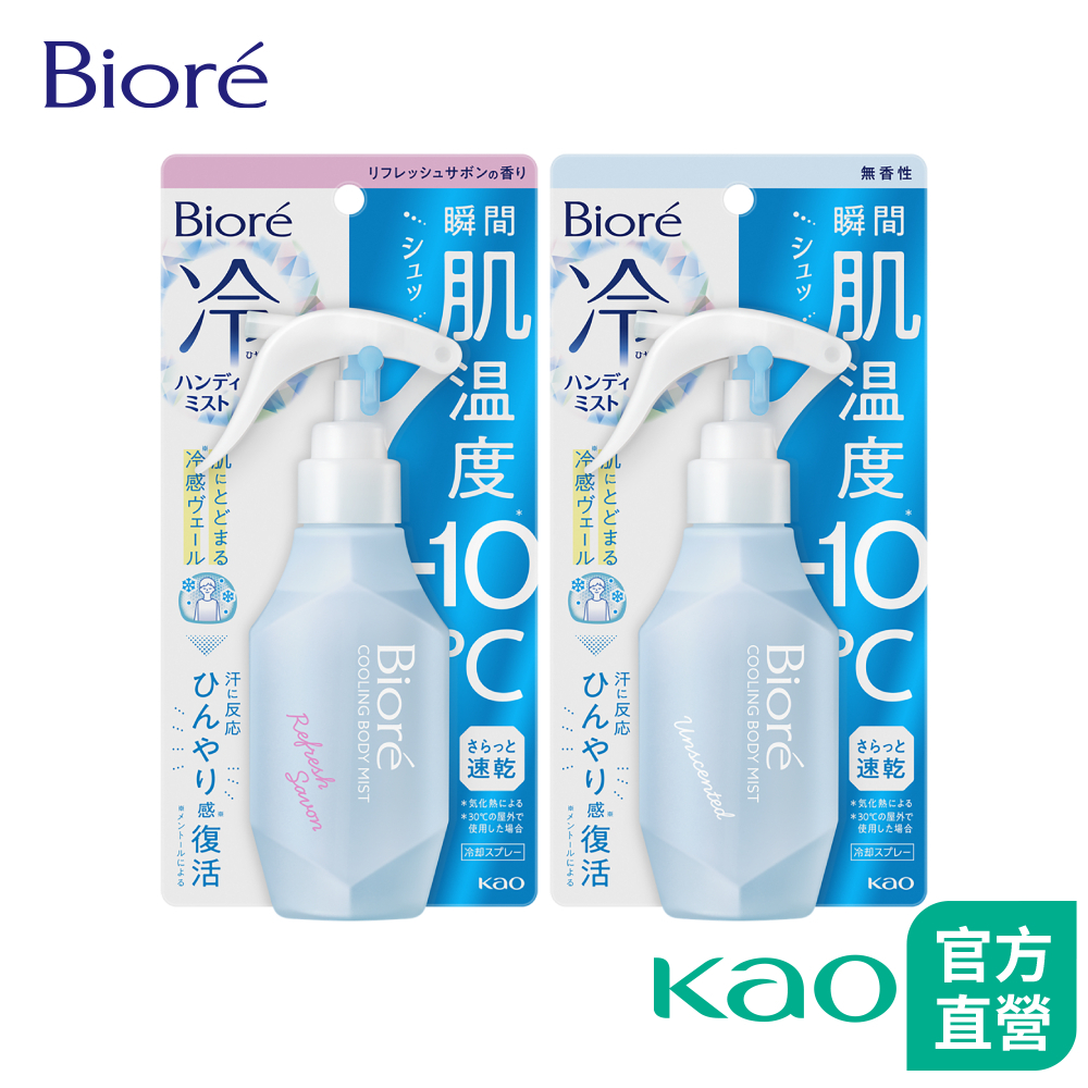 【Bioré】瞬感急凍噴霧 120ml (2款任選) │花王旗艦館