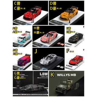 TM 1/64 918 Willys Jeep LB 大牛 LP700 LV TPC Supreme Supra T1