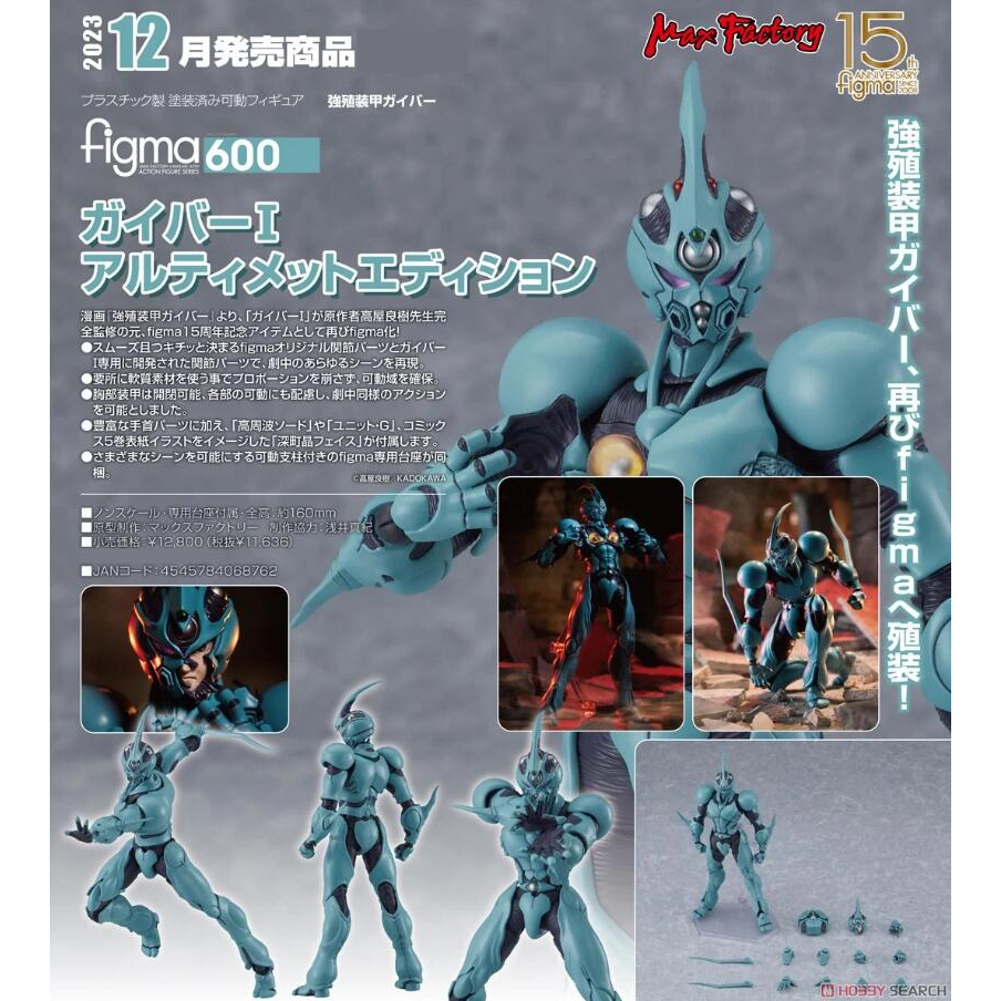 Beau特佛toys 12月預購 代理 figma 600 強殖裝甲 GUYVER 卡巴I 終極版 0508