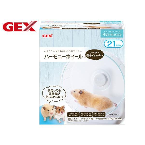 日本GEX 愛鼠靜音兩用立掛滾輪21公分 跑輪 滾輪 倉鼠 蜜袋鼯 刺蝟 松鼠
