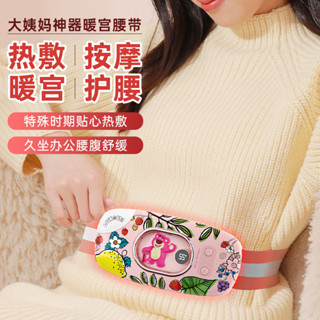 新款 草莓熊 暖宮 大姨媽 肚子疼 暖宮腰帶 經痛 按摩 熱敷 月經 月經痛 神器 充電 暖寶寶 按摩 加熱