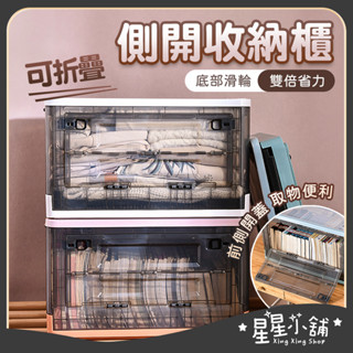 臺灣現貨 加高🆙 27CM 透明側開 可折疊收納櫃 摺疊收納箱 收納盒 收納箱 收納櫃 大容量 收納 星星小舖