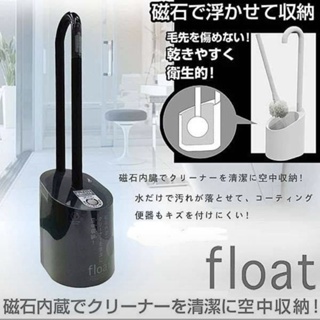 日本 YOKOZUNA 磁浮式 磁吸式 FLOAT 馬桶刷 收納座 廁所 白色 黑色 晴晴市集 替換 刷頭