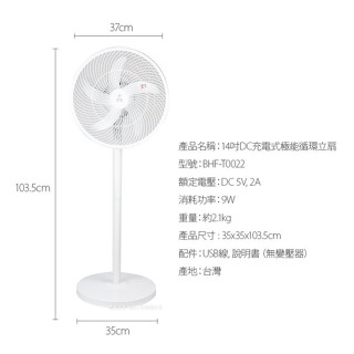 勳風 14吋 DC循環立扇 USB節能風扇 迴圈 BHF-T0022 5片式扇葉 無段風速旋鈕設計 自動擺頭 內建充電電