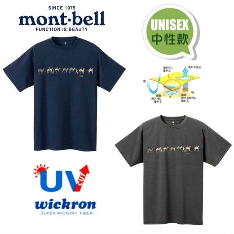 日本 mont-bell Wickron中性款駱駝旅途 短袖排汗衣 短袖T恤 圓領衫 抗UV光觸媒抗菌除臭1114753