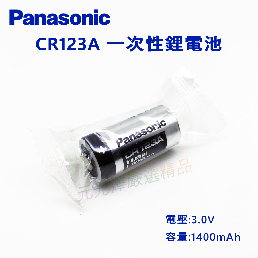 &lt;開發票&gt; 國際 松下 Panasonic CR123A 3V 一次性鋰電池 CR123 (單顆-密封包裝)