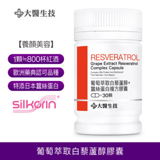 大醫生技白藜蘆醇+蠶絲蛋白複方膠囊[買2送1]反式白藜蘆醇 resveratrol 諾麗果酵素