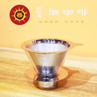 【曼珈咖啡】雙層不鏽鋼濾網(附耐熱玻璃濾杯)