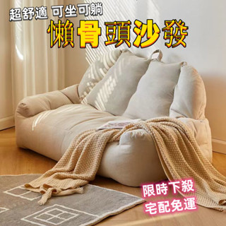 懶骨頭沙發 矮沙發 小沙發椅 懶人沙發椅 單雙人沙發 陽臺躺臥休閑椅 臥室小沙發小戶型靠背沙發椅 可拆洗臥室沙發