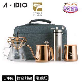 (全新公司貨) AIDIO 鈦金手沖咖啡隨行組 贈鈦金典藏密封罐｜隨行組｜鈦金版｜aidio｜濾杯｜儲豆罐｜背袋