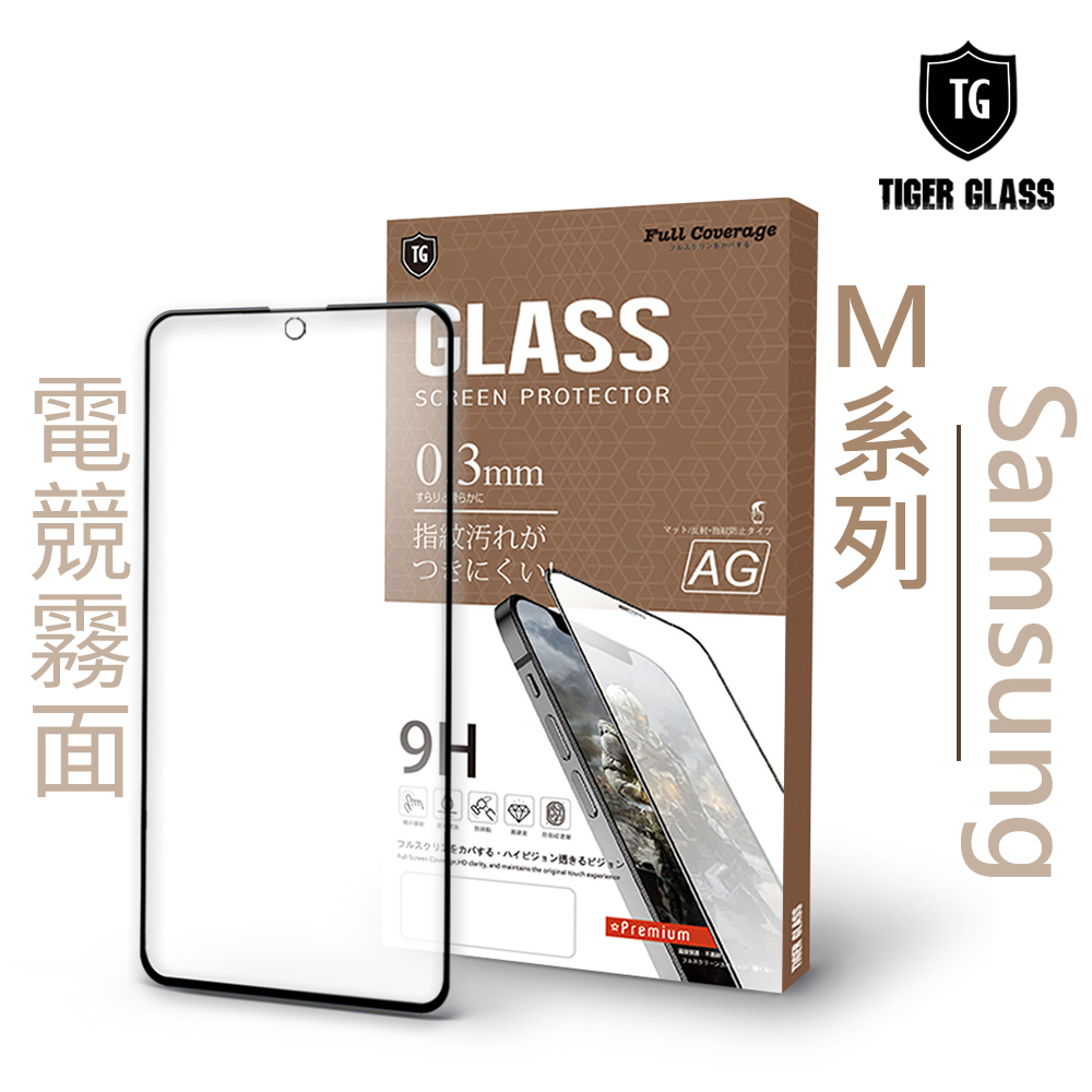 T.G Samsung M32 M33 M53 5G 電競 霧面 9H 全膠滿版 鋼化膜 玻璃保護貼