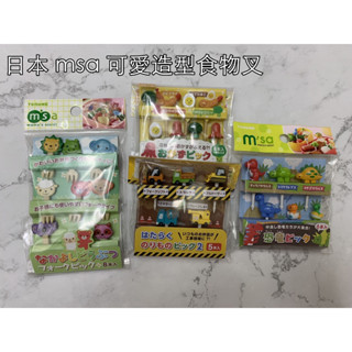 日本 msa 可愛造型食物叉 便當盒叉 點心叉 水果叉 野餐 便當 郊遊 裝飾 食物 兒童 造型 叉子