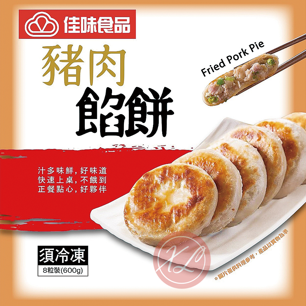 【鑫磊】【佳味】豬肉餡餅(8粒) 600g/包