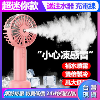 台灣現貨 水冷風扇 加濕器風扇 噴霧風扇 USB風扇 桌面風扇 小風扇 立扇 涼風扇 書桌 風扇 充電電風扇 靜音風扇