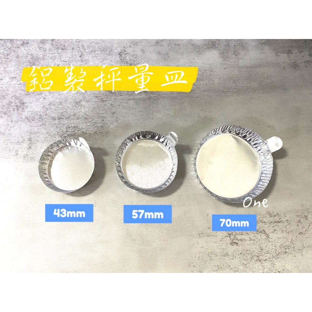 鋁製秤量皿 美製 100個/盒 Weight Dishes, Aluminum 含稅