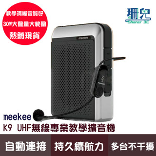meekee K9 UHF無線專業教學擴音機 有線麥克風 無線麥克風 小蜜蜂 教學麥克風 導遊