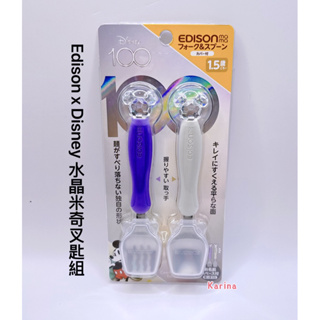 立即出貨‼️Karina🇯🇵JP0410日本 Edison x Disney 水晶米奇叉匙組