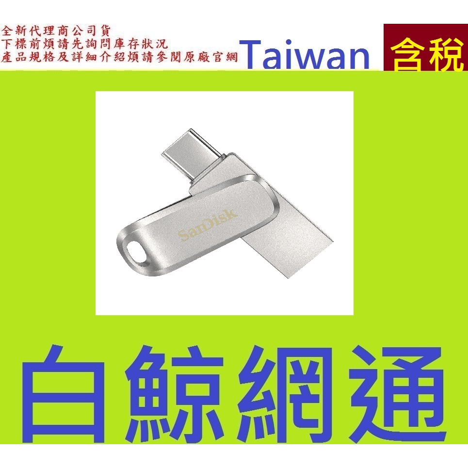 台灣代理商公SANDISK SDDDC4 Ultra Luxe USB Type C+A雙用 128GB 128G