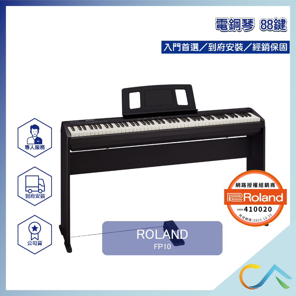 【誠逢國際】即刻出貨 直接下單 Roland FP10 電鋼琴 數位鋼琴 公司貨 保固一年 到府安裝 FP30X P45