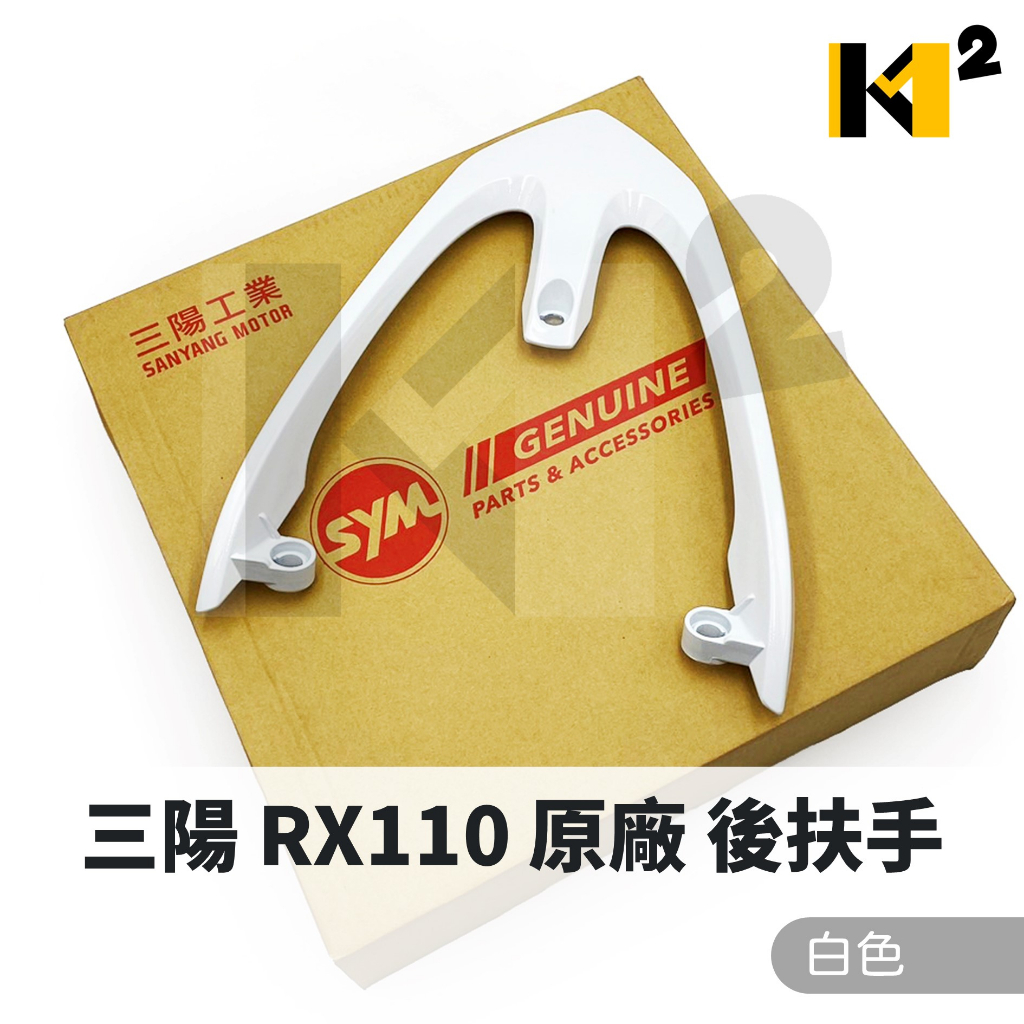 SYM RX110 尾翼的價格推薦 - 2025年3月 | 比價比個夠BigGo
