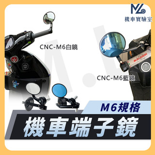 【現貨➠附發票】端子鏡 後照鏡 端子後照鏡 機車後照鏡 機車端子鏡 手把鏡 DRG KRV 勁戰六代 GOGORO